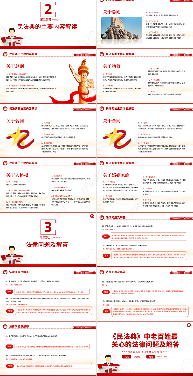 党课我来讲支部书记讲党课PPT简洁精美深入学习领会习近平文化思想主题党课