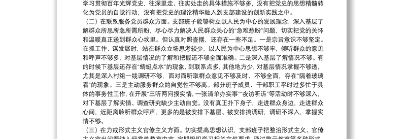 关于20xx年召开学习教育专题组织生活会对照检查材料范文