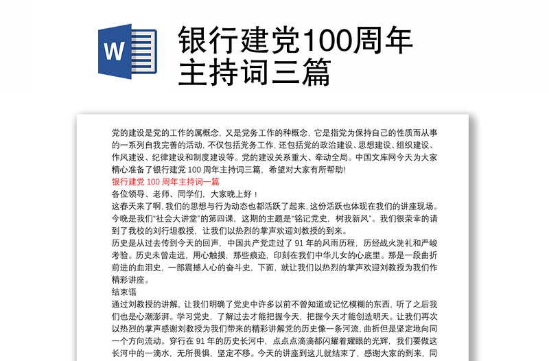 银行建党100周年主持词三篇