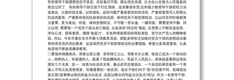 在全市新提拔重用领导干部廉政谈话会上的讲话