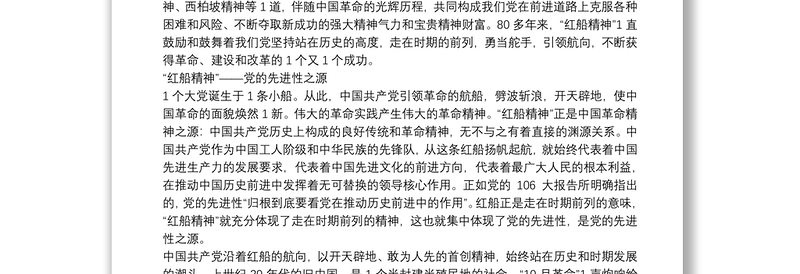 主题教育党课讲稿(弘扬红船精神坚定理想信念)