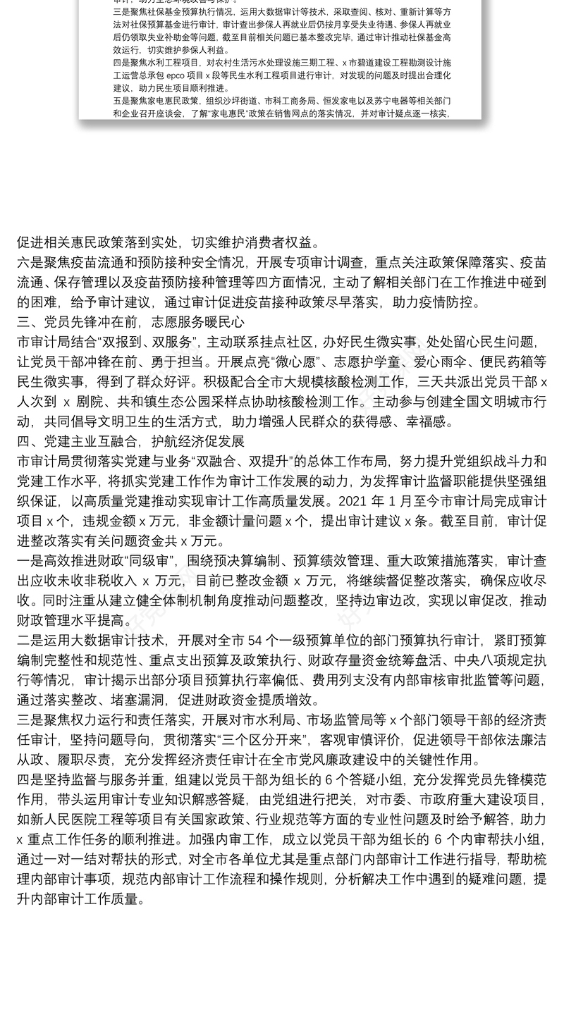 党建品牌创建工作材料：着力建设“经济卫士审计先锋”党建品牌（市审计局）