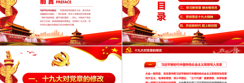 红色党建十九大精神学习新党章做合格党员党课党章ppt模板