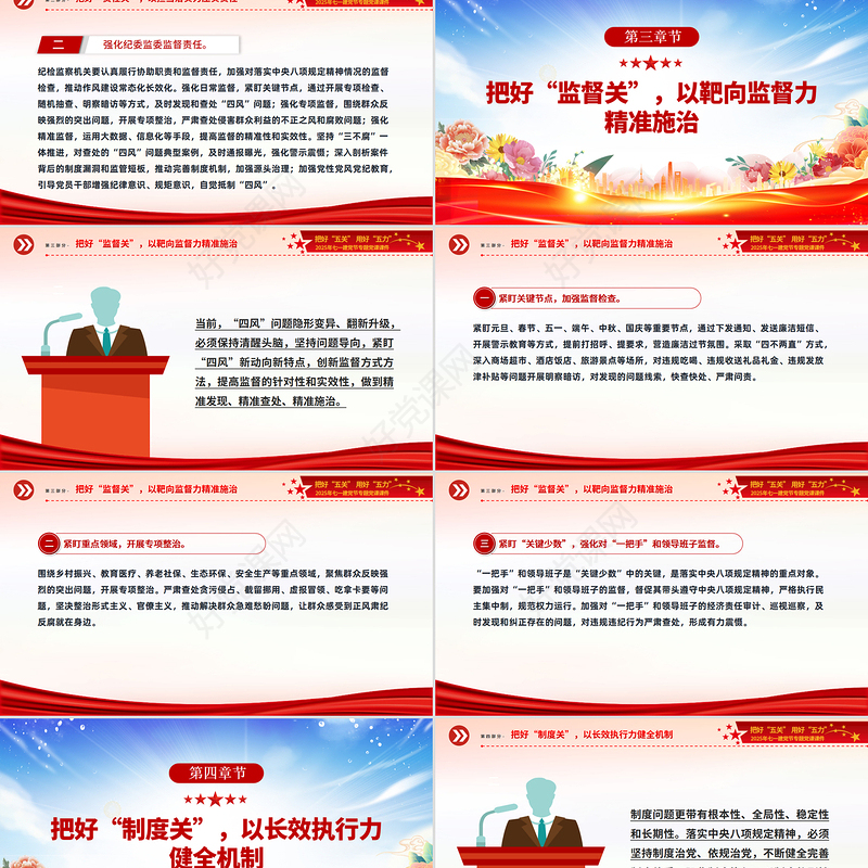 红色精美把好“五关”用好“五力”PPT2025年七一建党节党课下载