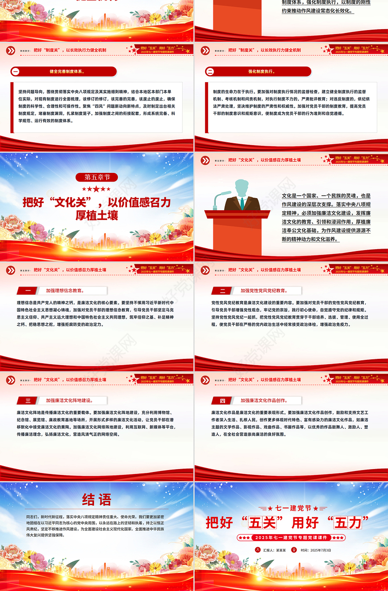 红色精美把好“五关”用好“五力”PPT2025年七一建党节党课下载