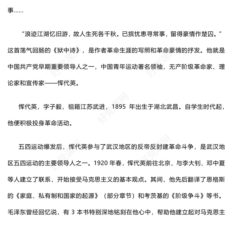中国青年的楷模恽代英PPT党史中的青年榜样系列课件下载(讲稿)