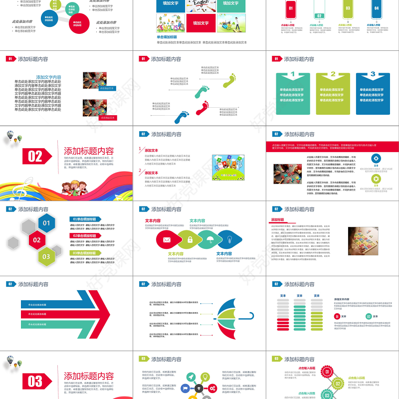 2019彩色唱响梦想PPT模板