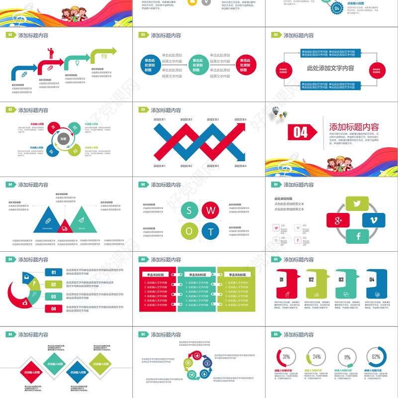 2019彩色唱响梦想PPT模板