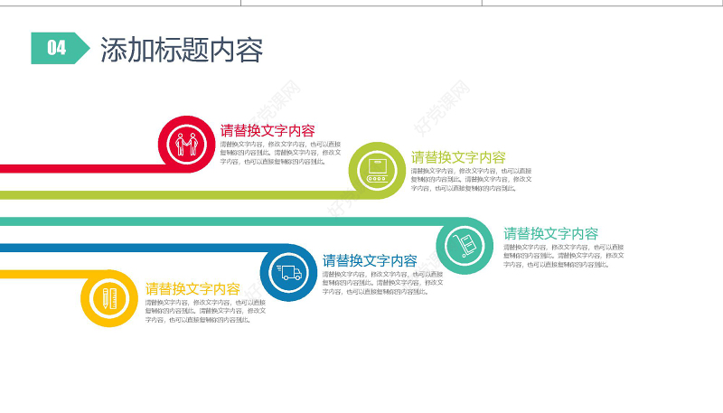 2019彩色唱响梦想PPT模板