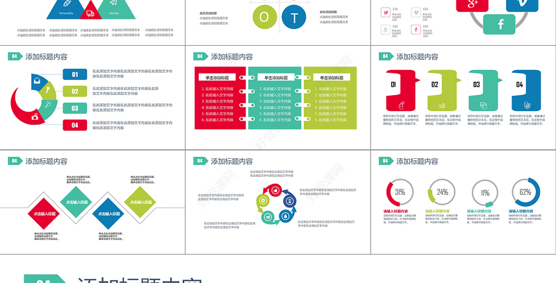 2019彩色唱响梦想PPT模板