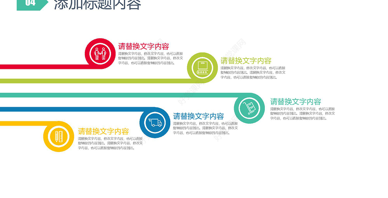 2019彩色唱响梦想PPT模板