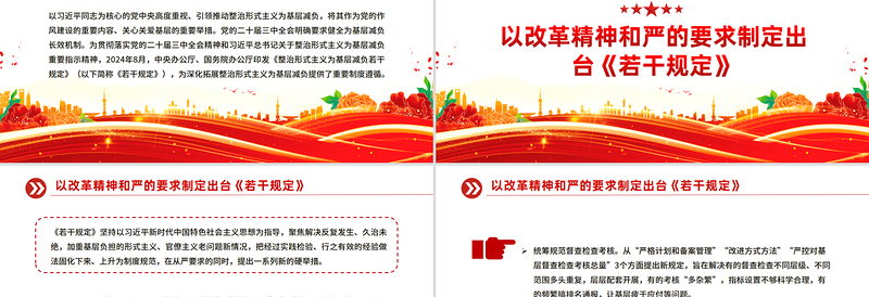 2025以钉钉子精神驰而不息整治形式主义为基层减负PPT课件