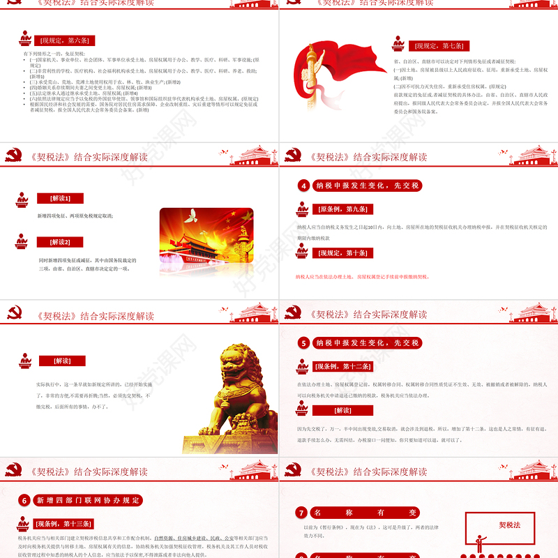 2021年9月1日实施中华人民共和国契税法PPT契税法政策学习解读课件下载