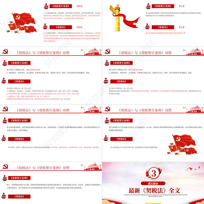 2021年9月1日实施中华人民共和国契税法PPT契税法政策学习解读课件下载