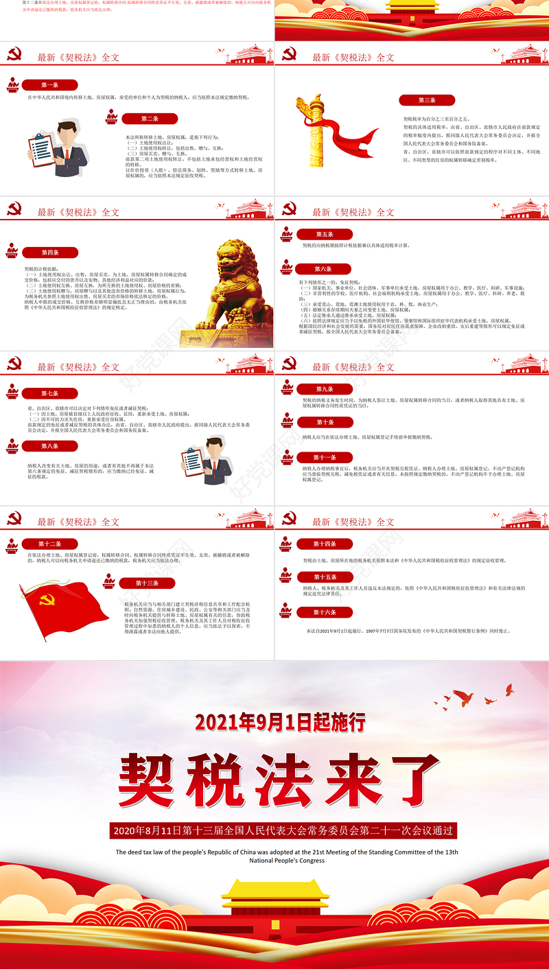 2021年9月1日实施中华人民共和国契税法PPT契税法政策学习解读课件下载
