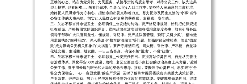 党员20xx年党课讲稿“坚持政治建警,全面从严治警”3篇