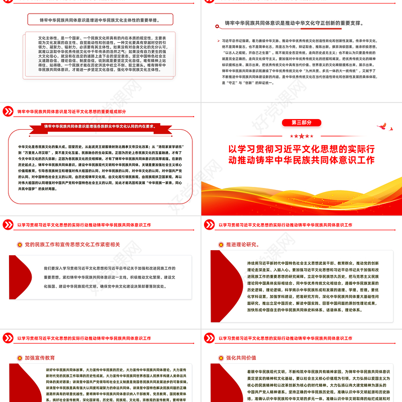 精美风铸牢中华民族共同体意识PPT学习文化思想党课课件