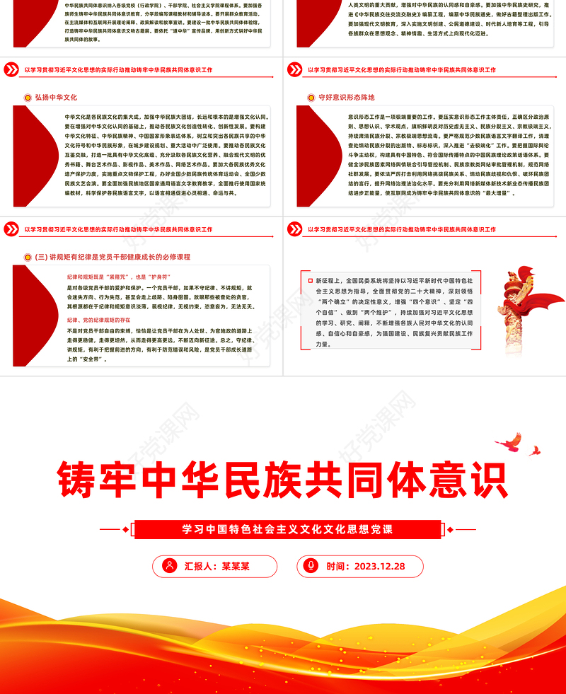 精美风铸牢中华民族共同体意识PPT学习文化思想党课课件