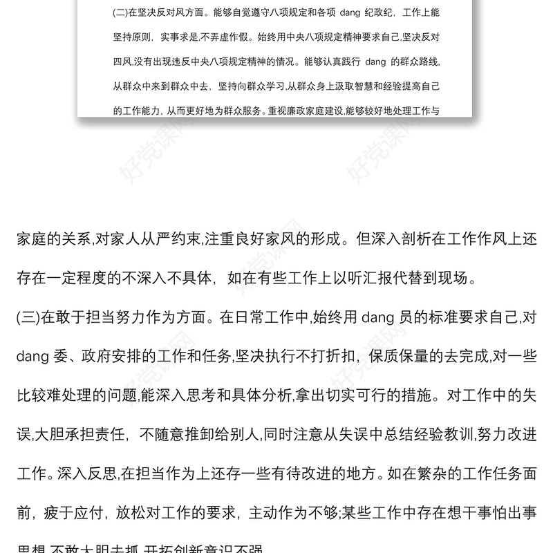 (6篇)以案促改个人剖析材料及整改措施
