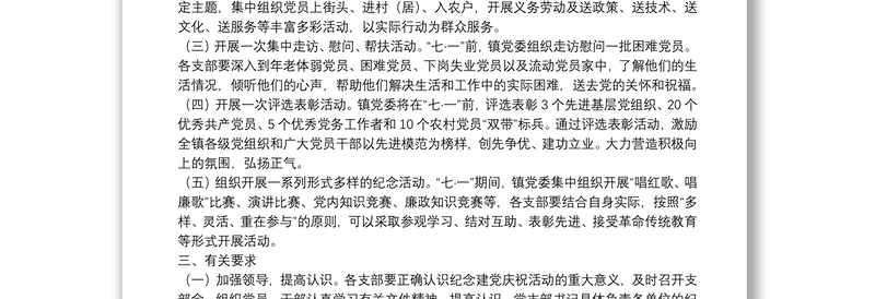 七一活动计划方案4篇