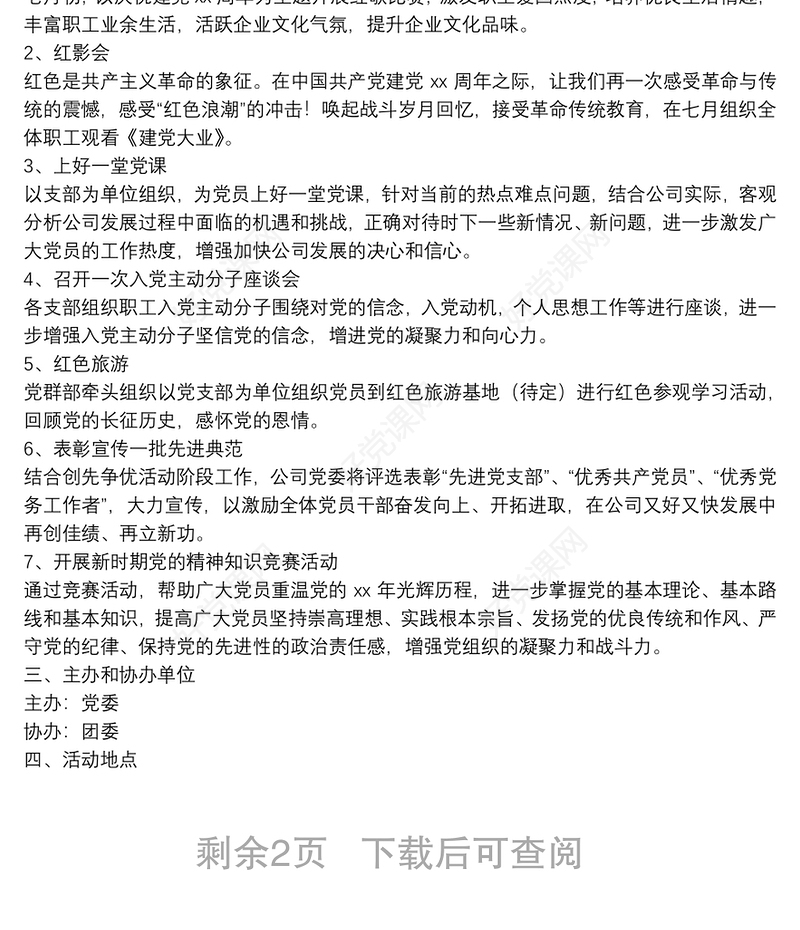 七一活动计划方案4篇