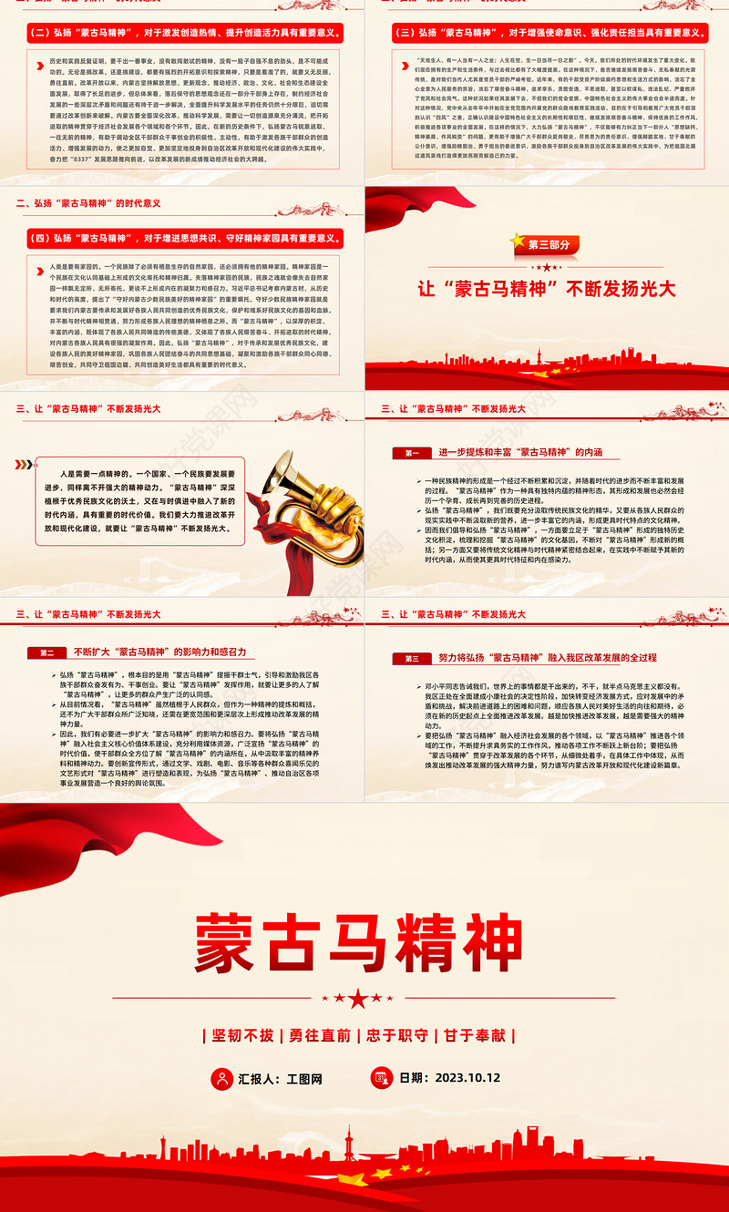 弘扬蒙古马精神PPT坚韧不拔勇往直前忠于职守甘于奉献各族群众团结奋斗开拓进取党课课件