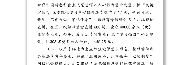 关于党建工作的宣传思想工作报告