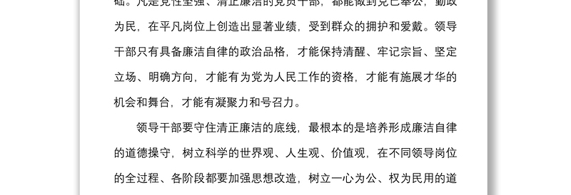 5篇廉洁齐家心得体会范文5篇治家家庭家教家风研讨发言材料参考