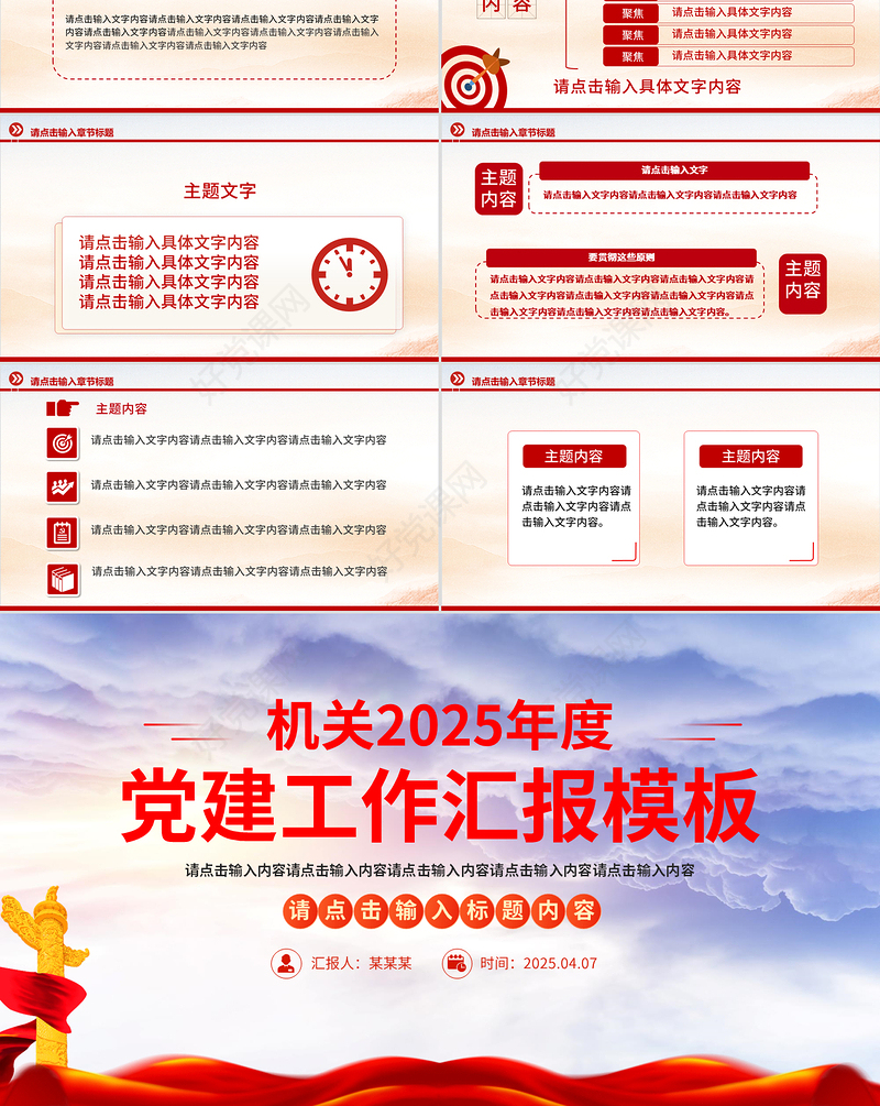 2025年基层党建工作述职汇报通用PPT模板