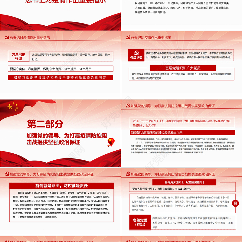 2021让党旗在防控疫情斗争第一线高高飘扬PPT坚决打赢疫情防控阻击战课件模板