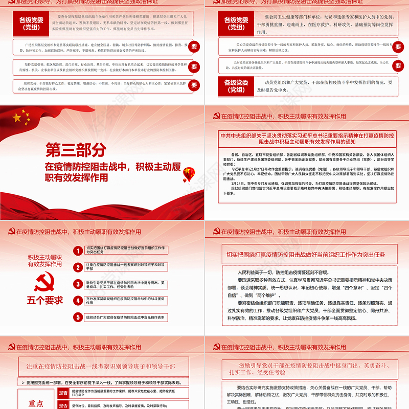 2021让党旗在防控疫情斗争第一线高高飘扬PPT坚决打赢疫情防控阻击战课件模板