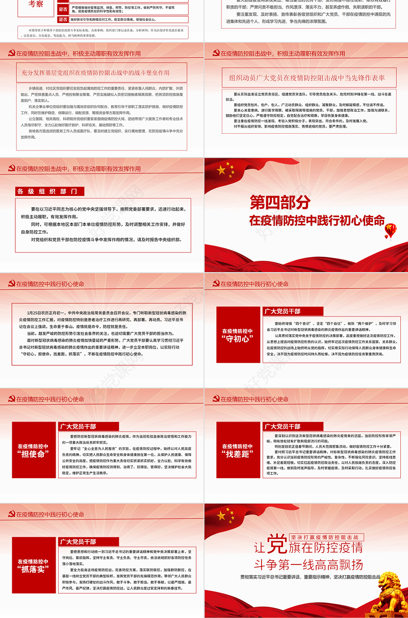 2021让党旗在防控疫情斗争第一线高高飘扬PPT坚决打赢疫情防控阻击战课件模板