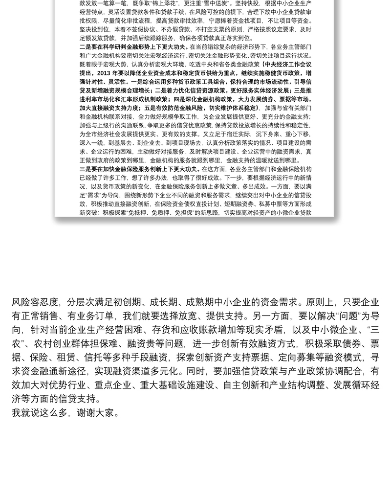 王天琦在金融保险工作调研座谈会上的主持讲话提纲20130307