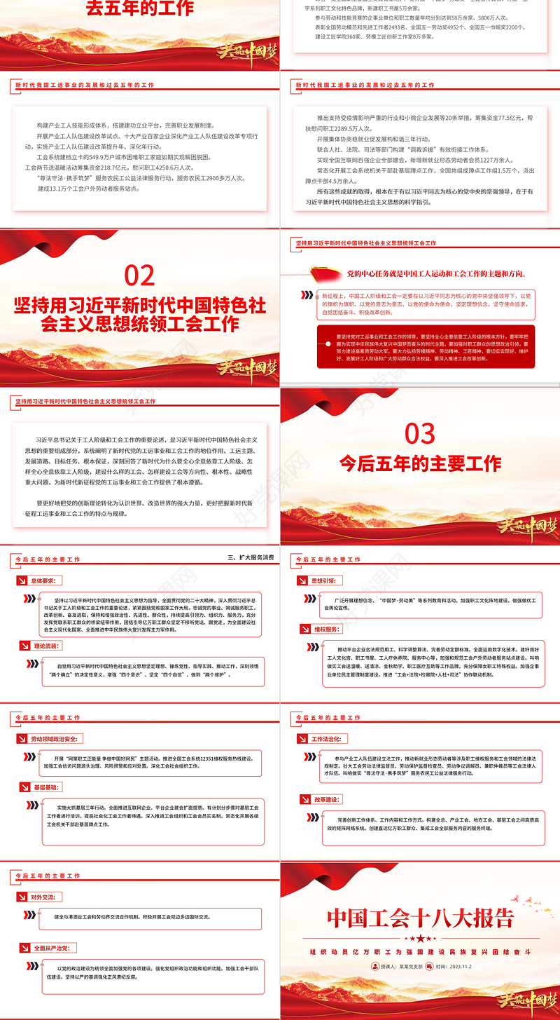2023中国工会第十八次全国代表大会报告PPT大气简洁组织动员亿万职工为强国建设民族复兴团结奋斗党课下载