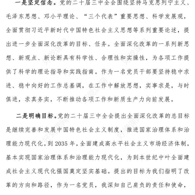 党的二十届三中全会精神心得体会范例