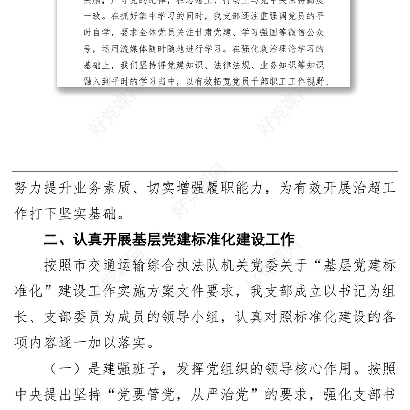 20xx年党支部工作总结和20xx年党建工作计划