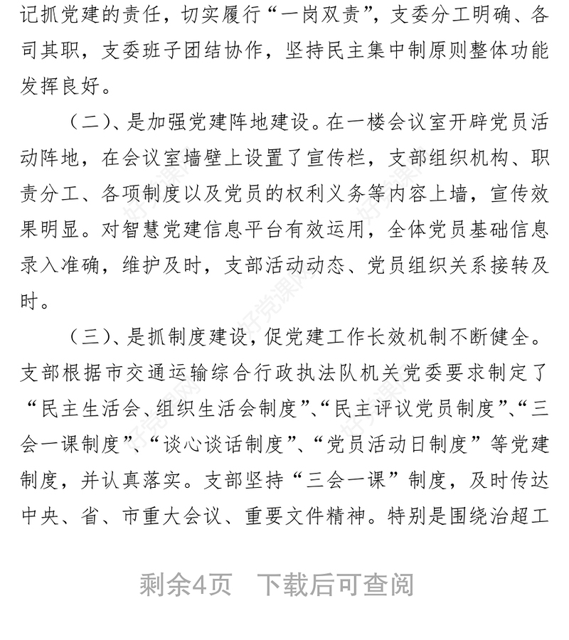 20xx年党支部工作总结和20xx年党建工作计划