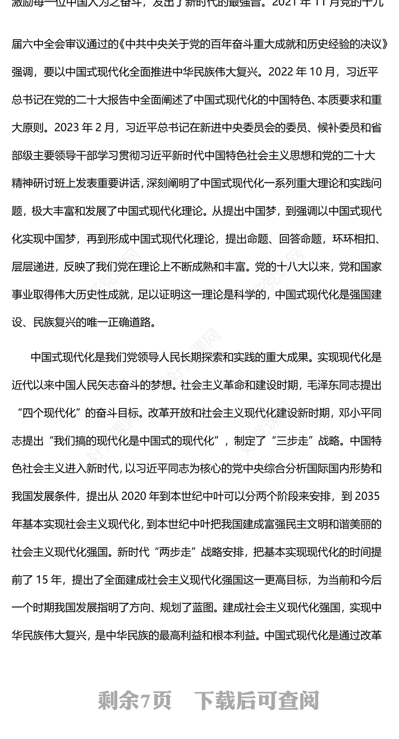 2023中国式现代化理论科学回答了“四个之问”PPT大气精美风党员干部学习教育专题党课课件(讲稿)
