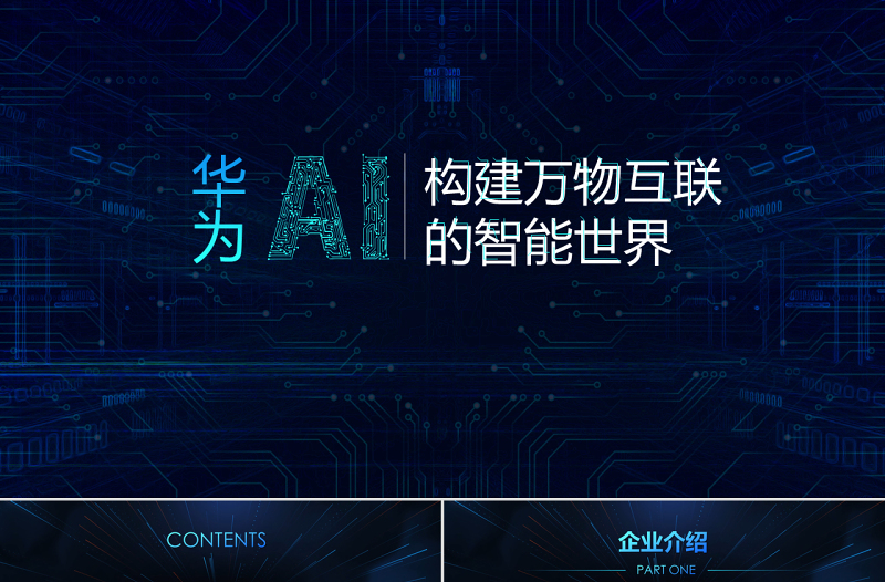 原创物联网AI人工智能云计算大数据简介-版权可商用