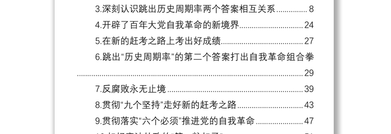 学习纪委全会精神心得体会、研讨发言汇编（11篇）