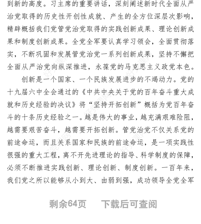 学习纪委全会精神心得体会、研讨发言汇编（11篇）