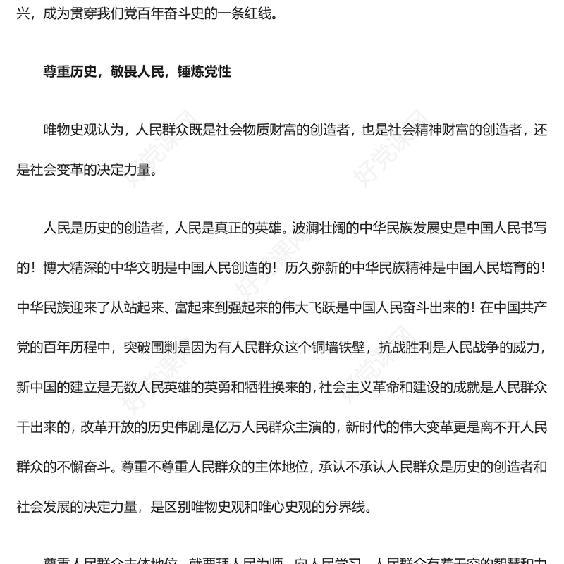 2023坚持江山就是人民、人民就是江山ppt简洁党政风新时代中国共产党的理想信念、性质宗旨、初心使命基层党组织党支部组织党课模板(讲稿)