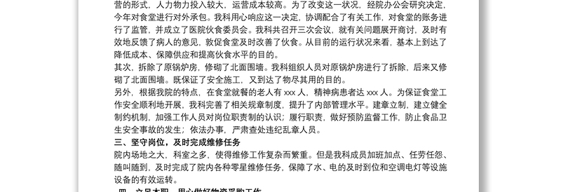 20xx年医院后勤年度工作总结文本