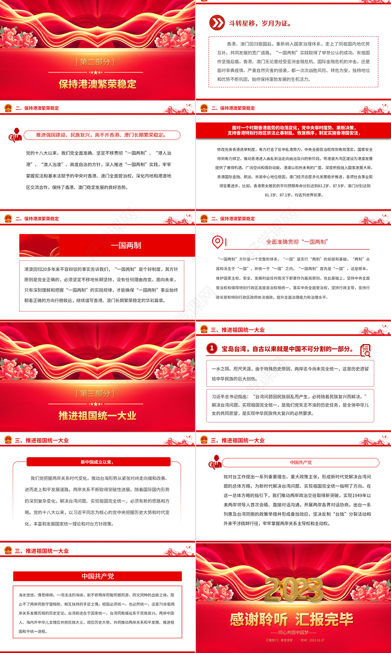 一国两制PPT红色党政风同心共圆中国梦推进祖国统一大业党课辅导课件