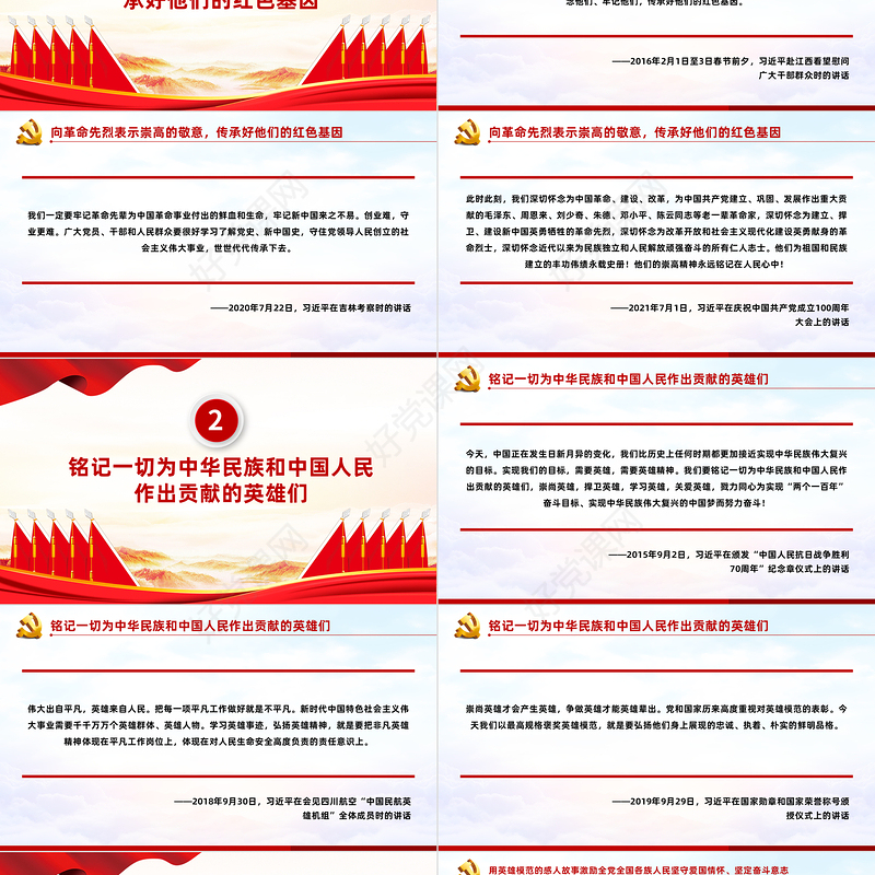 总书记关于缅怀英烈崇尚英雄重要论述党课PPT课件