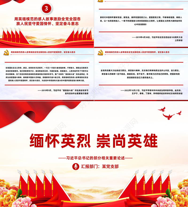 总书记关于缅怀英烈崇尚英雄重要论述党课PPT课件