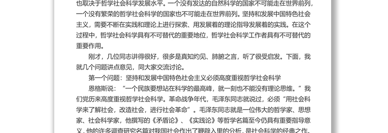 习近平在哲学社会科学工作座谈会上的讲话