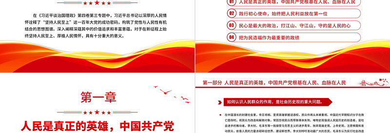 2022“坚持人民至上”的价值追求和丰富意蕴PPT简约大气风深入学习《习近平谈治国理政》第四卷专题党课课件