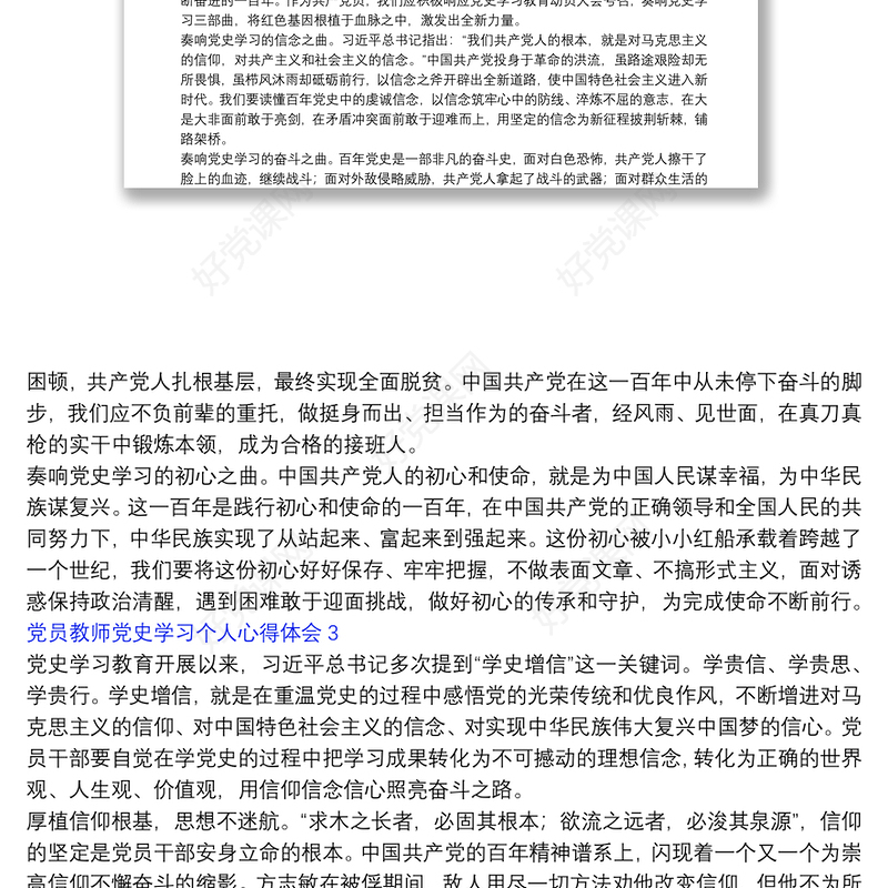 党员教师党史学习个人心得体会精选5篇