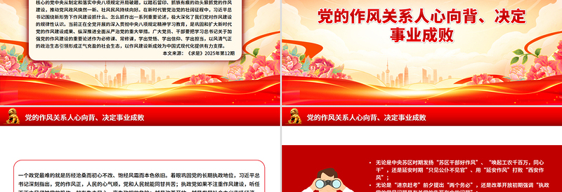 2025以永远在路上的恒心韧劲抓好党的作风建设PPT党课